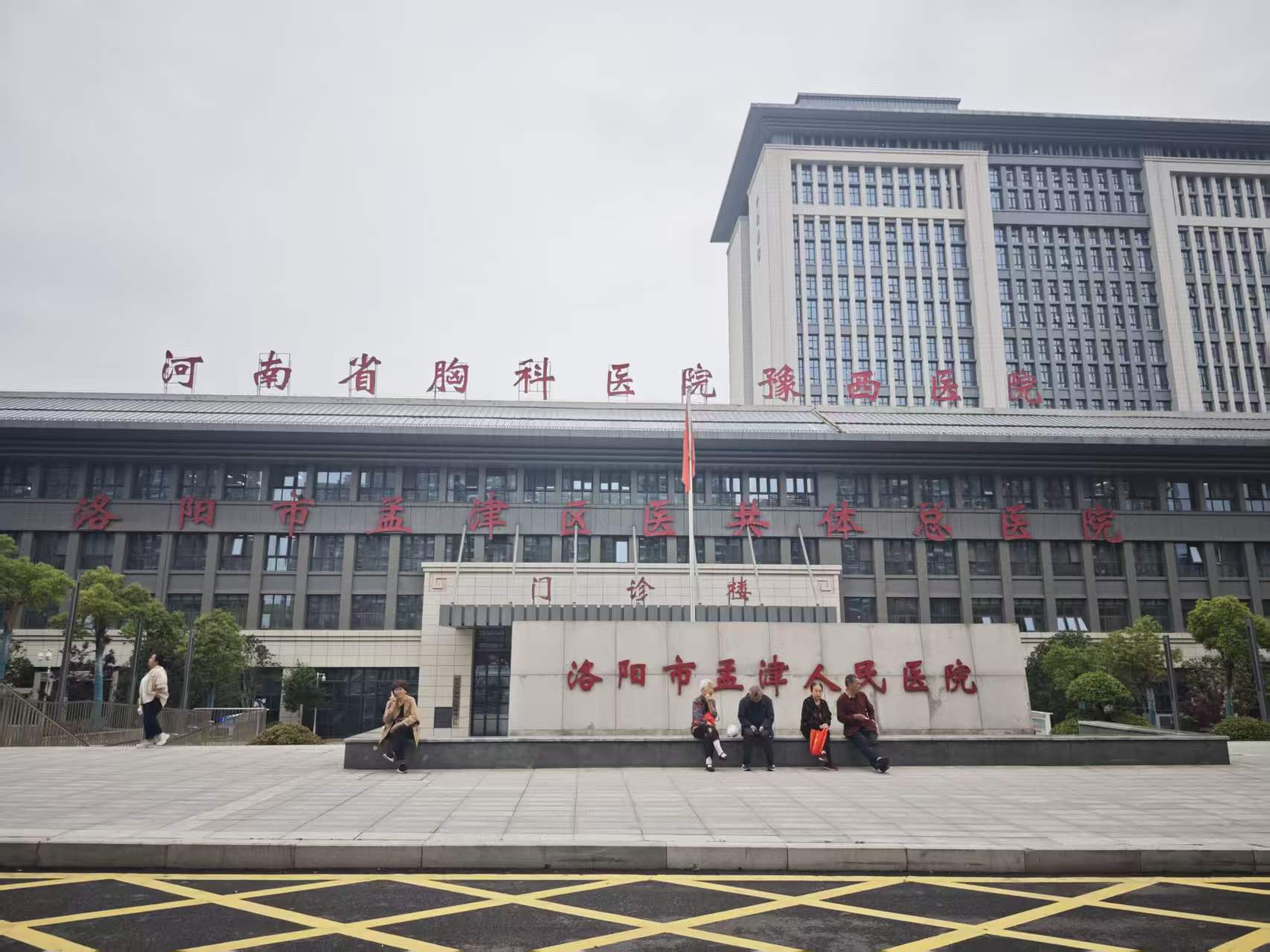 洛陽(yáng)市孟津人民醫(yī)院